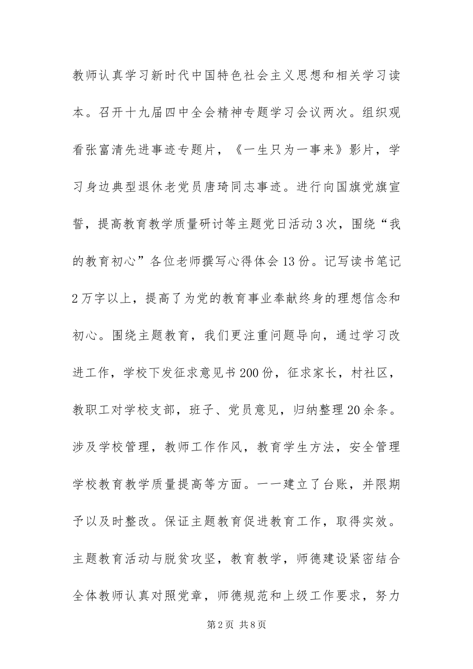 2024年学年度第一学期教育教学总结_第2页