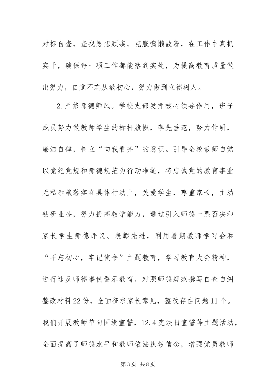 2024年学年度第一学期教育教学总结_第3页