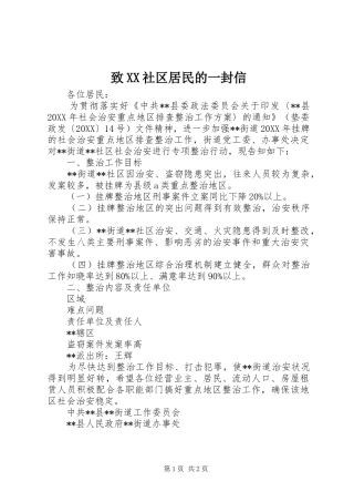 2024年致社区居民的一封信