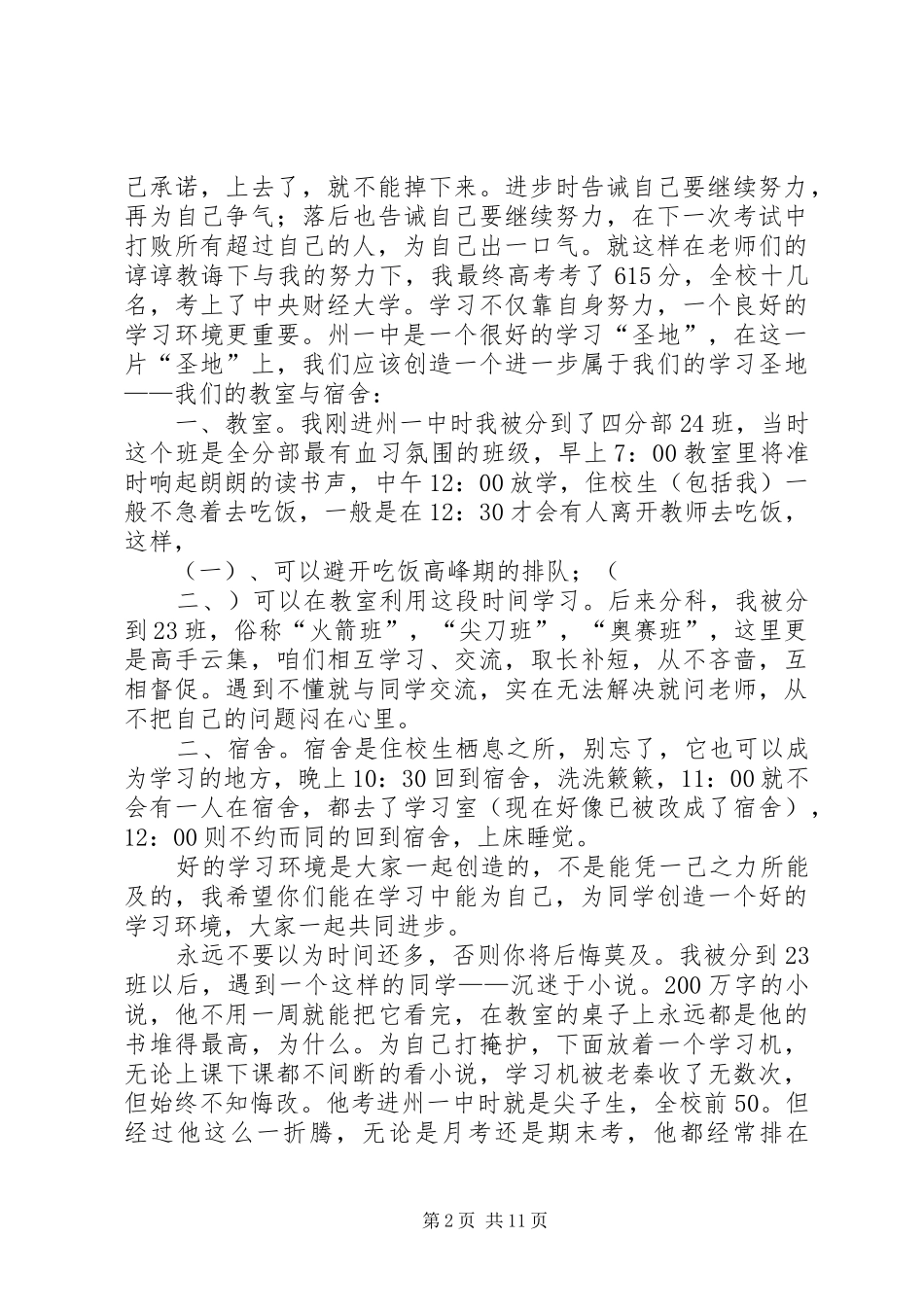 2024年致文山州一中学弟学妹的一封信五篇材料_第2页