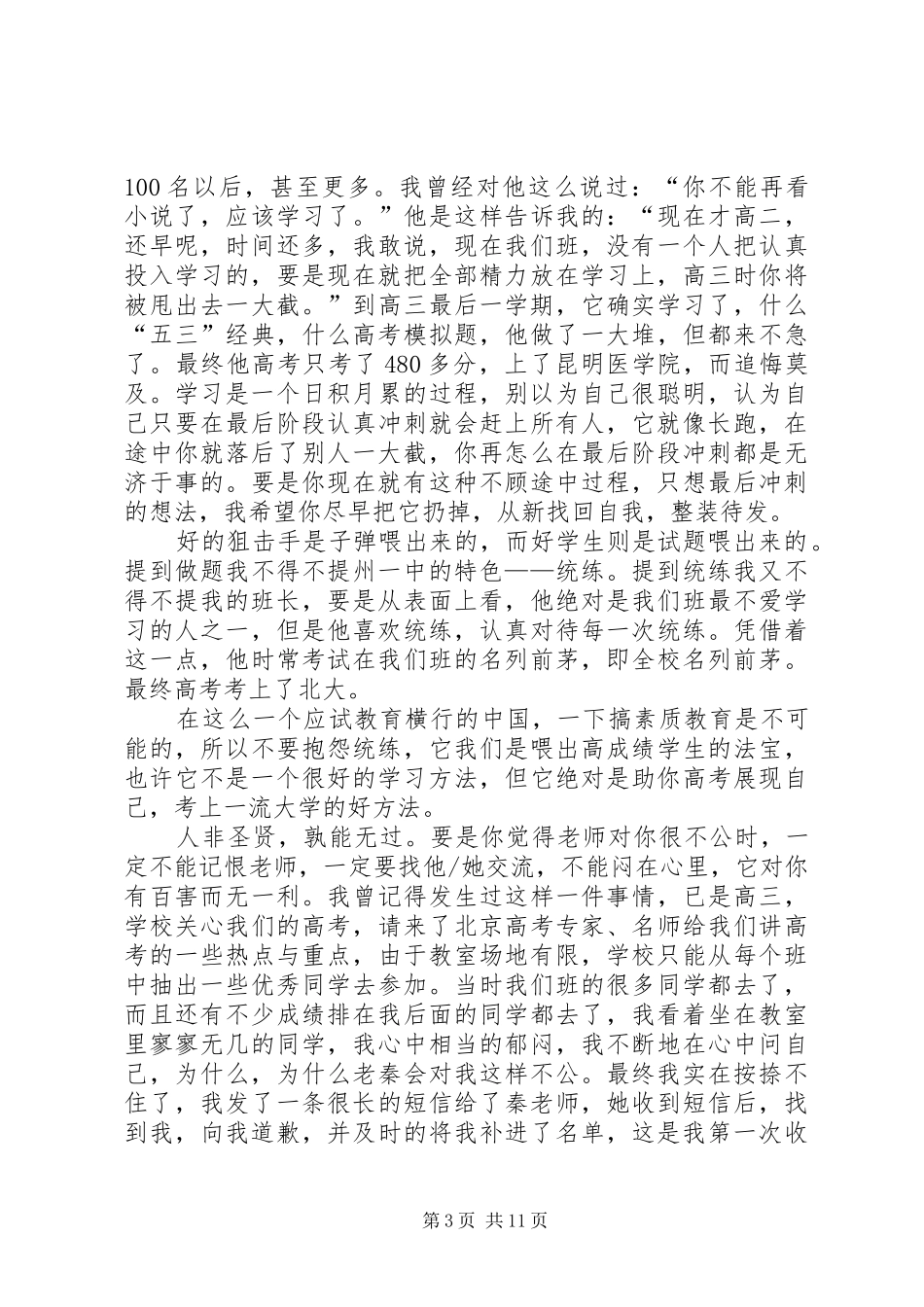 2024年致文山州一中学弟学妹的一封信五篇材料_第3页