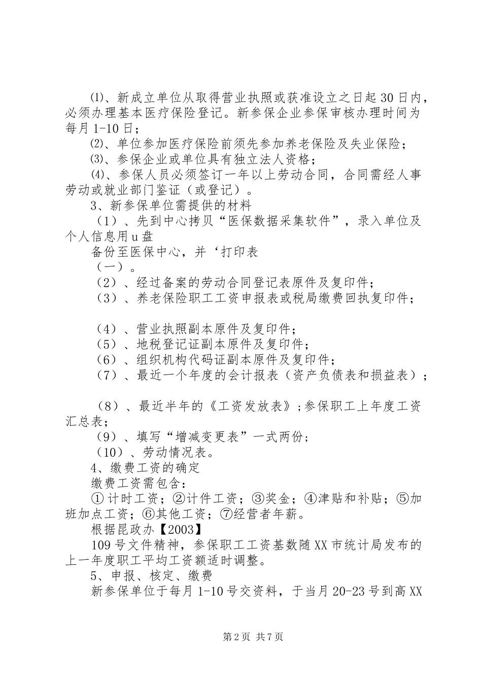 2024年致县区城镇职工医疗保险参保人员的一封信_第2页