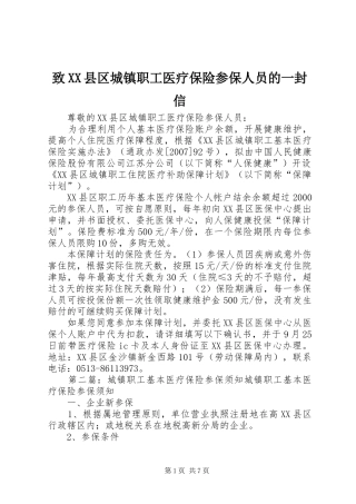 2024年致县区城镇职工医疗保险参保人员的一封信