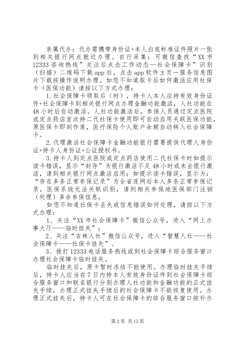 2024年致县区社会保障卡持卡人的一封信_第2页