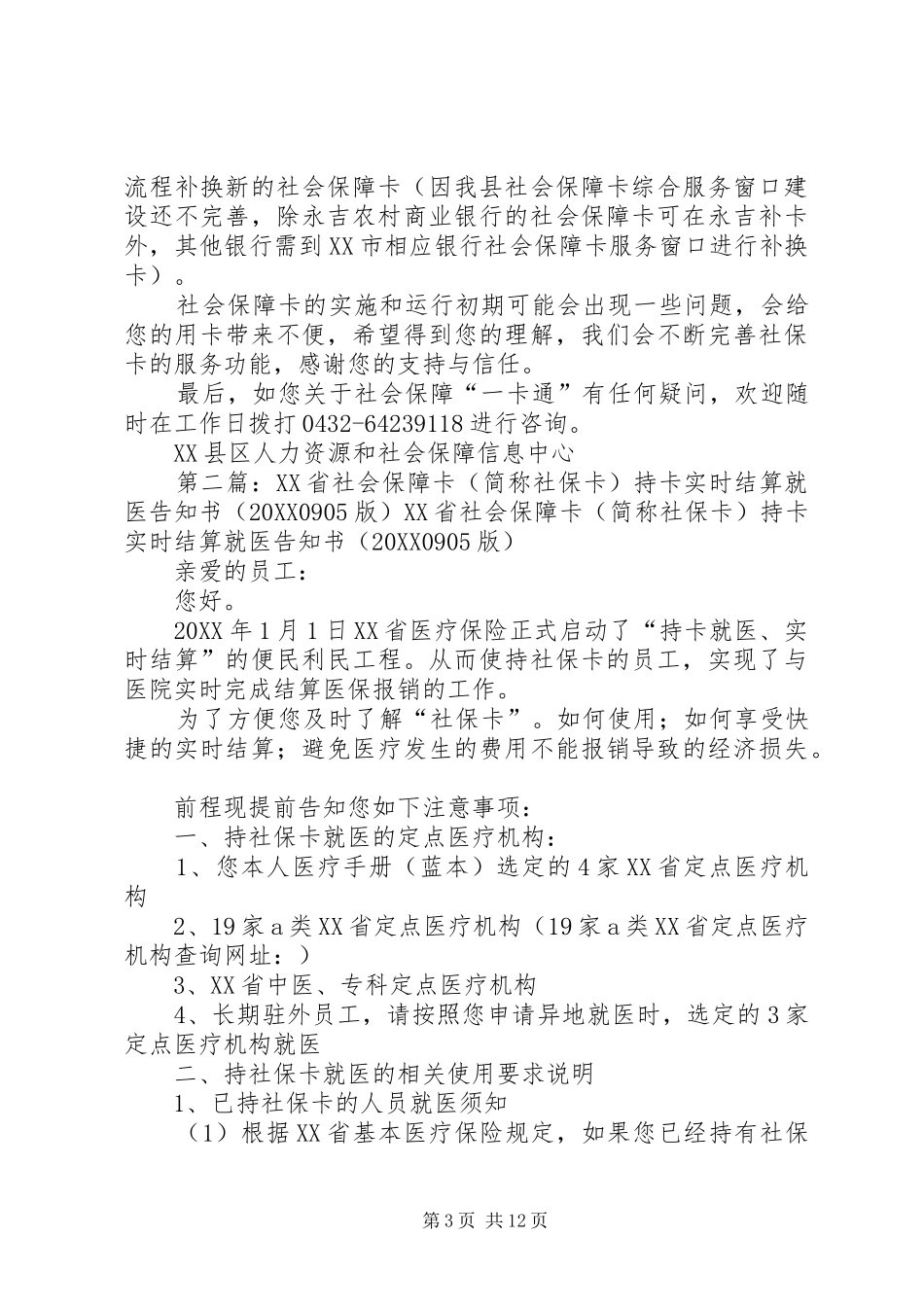 2024年致县区社会保障卡持卡人的一封信_第3页