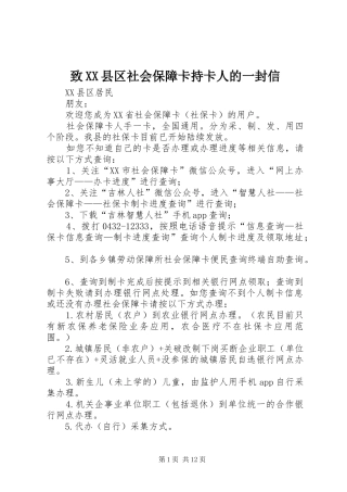 2024年致县区社会保障卡持卡人的一封信