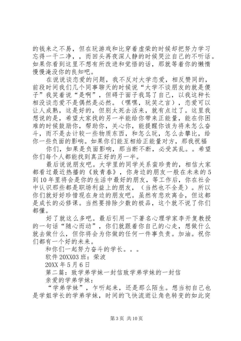 2024年致学弟学妹的一封信定稿_第3页