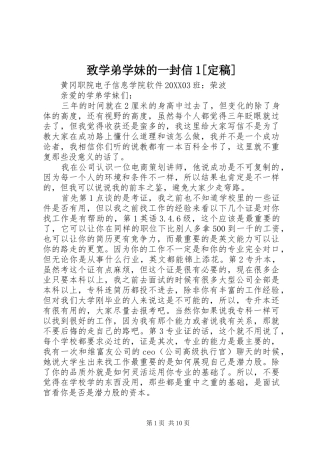 2024年致学弟学妹的一封信定稿