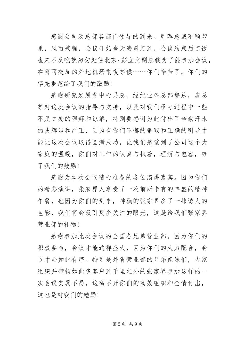 2024年致员工的感谢信五篇范文_第2页