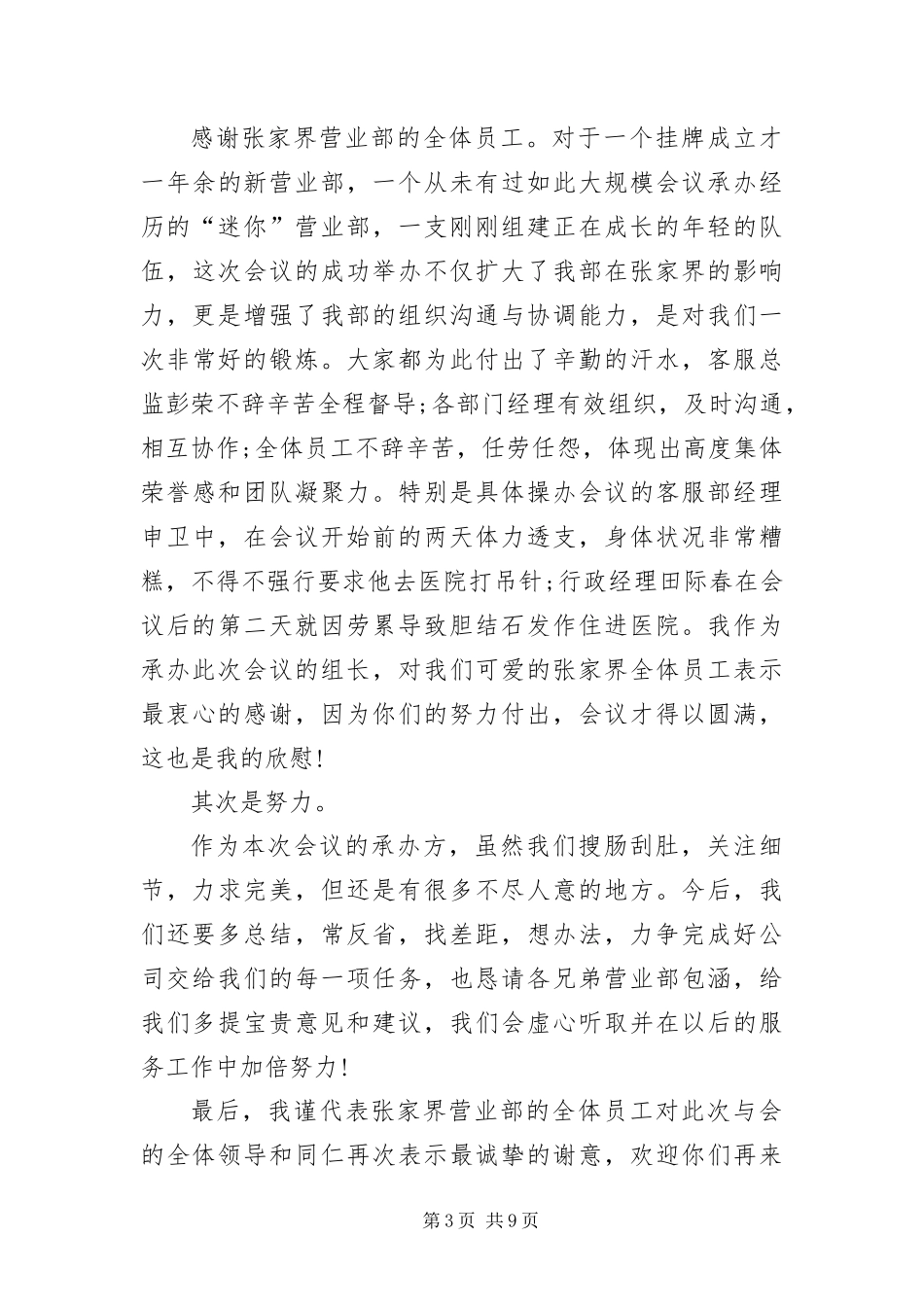 2024年致员工的感谢信五篇范文_第3页