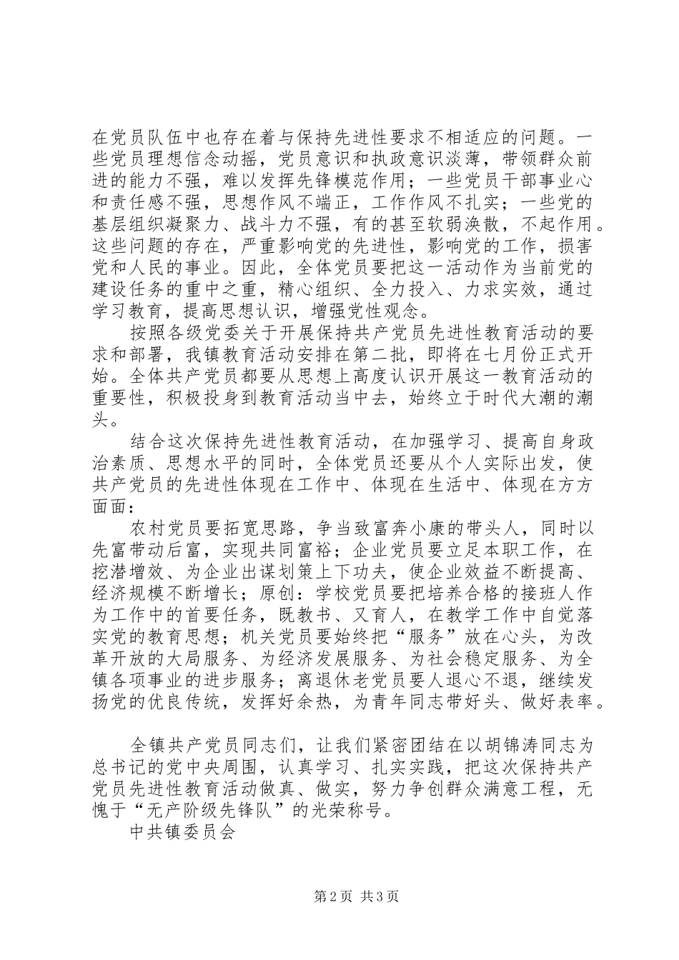 2024年致镇全体共产党员的一封信_第2页