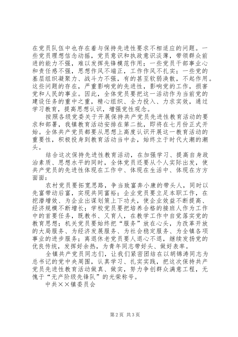 2024年致镇委全体共产党员的一封信_第2页