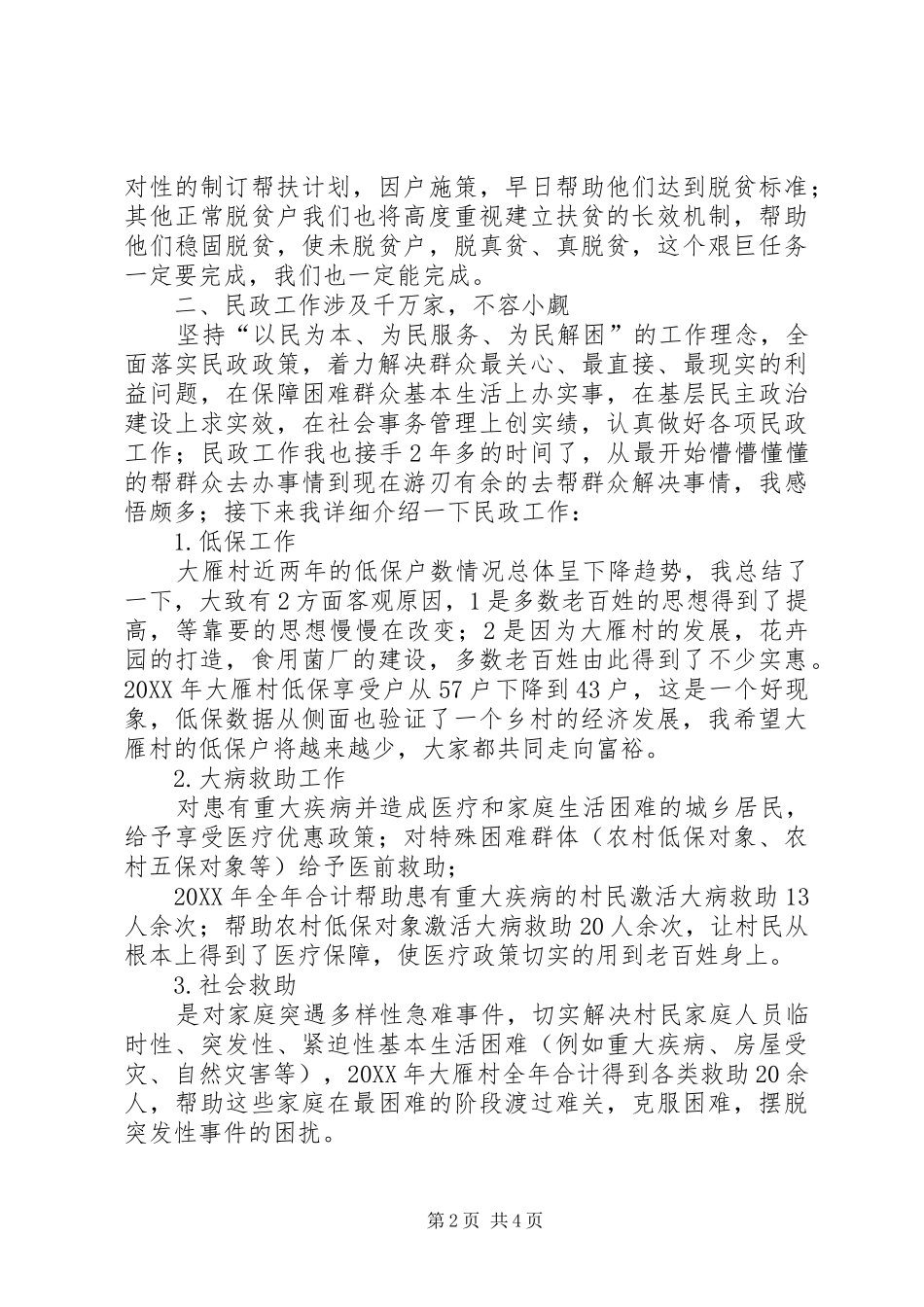 2024年终村委会述职报告_第2页