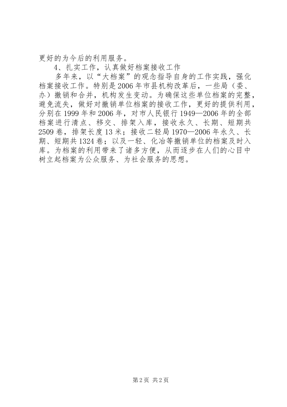 2024年终档案局个人述职_第2页