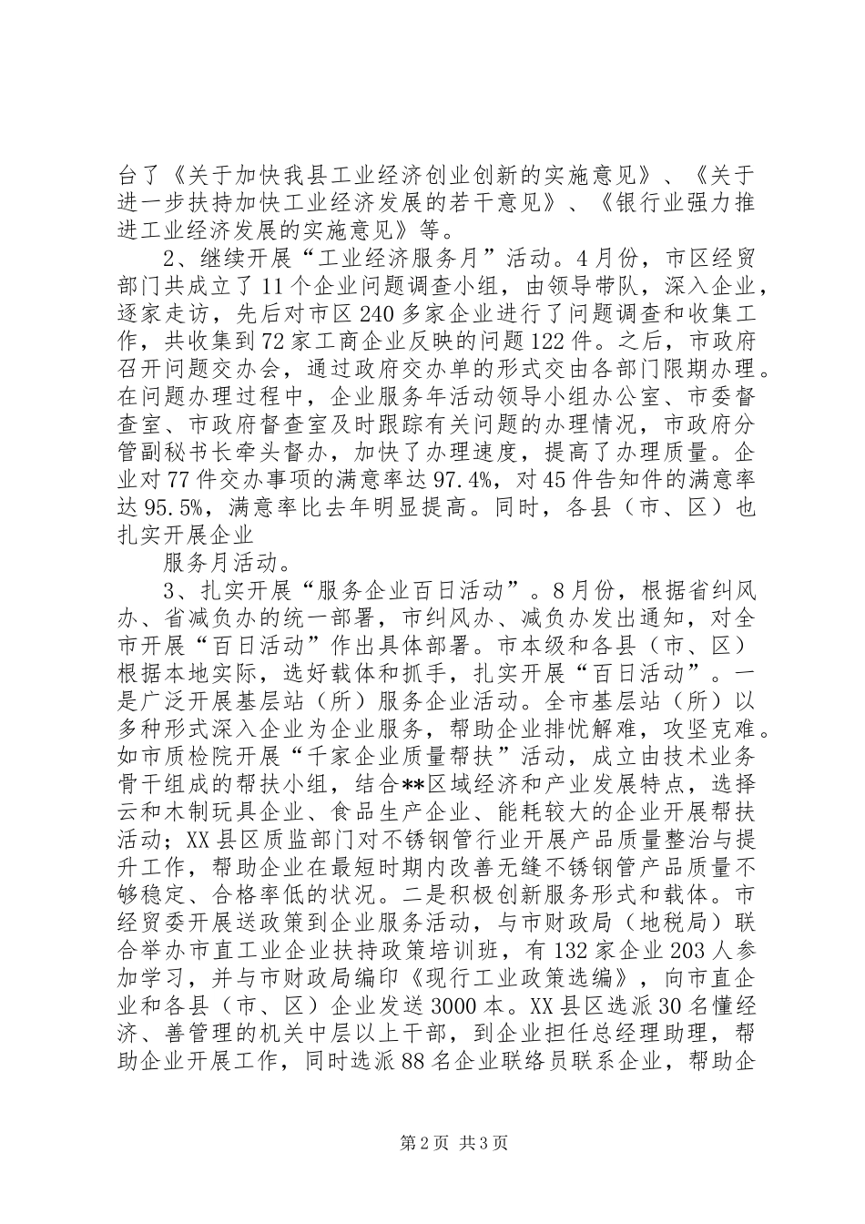 2024年学年度减负工作计划_第2页