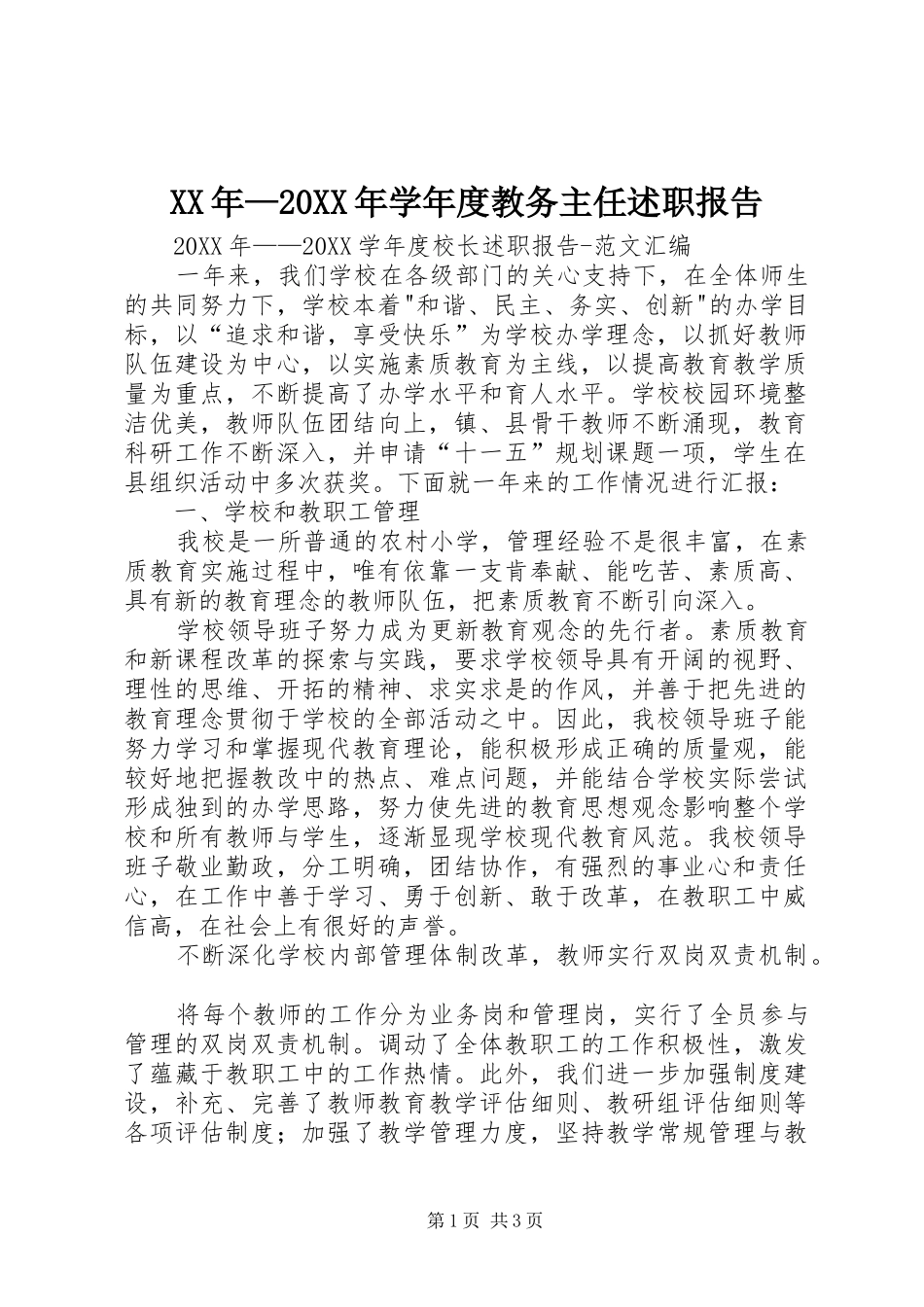 2024年学年度教务主任述职报告_第1页