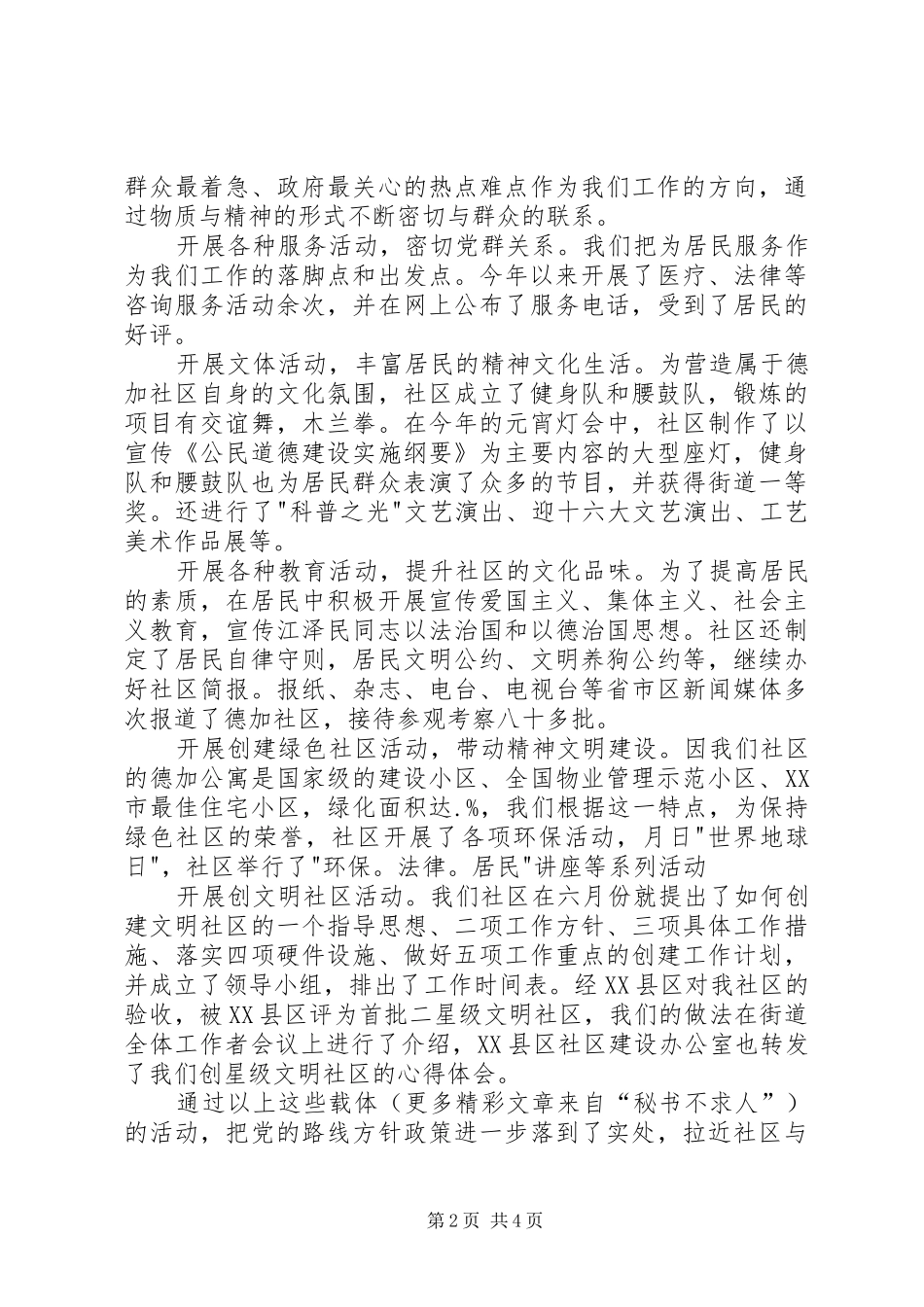 2024年终社区述职报告_第2页