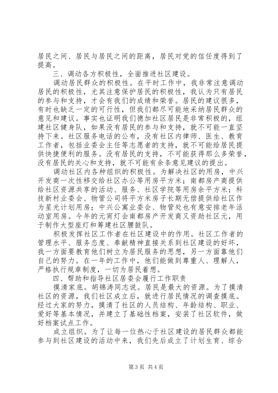 2024年终社区述职报告_第3页