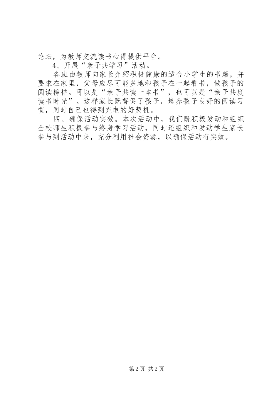 2024年终身教育活动日活动总结_第2页