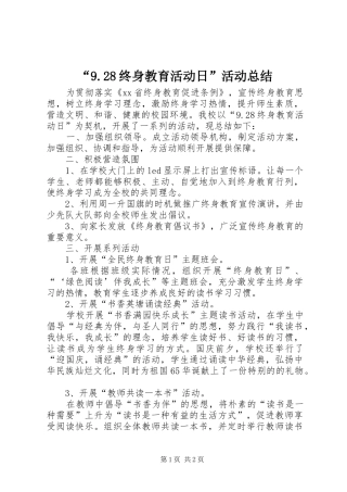 2024年终身教育活动日活动总结