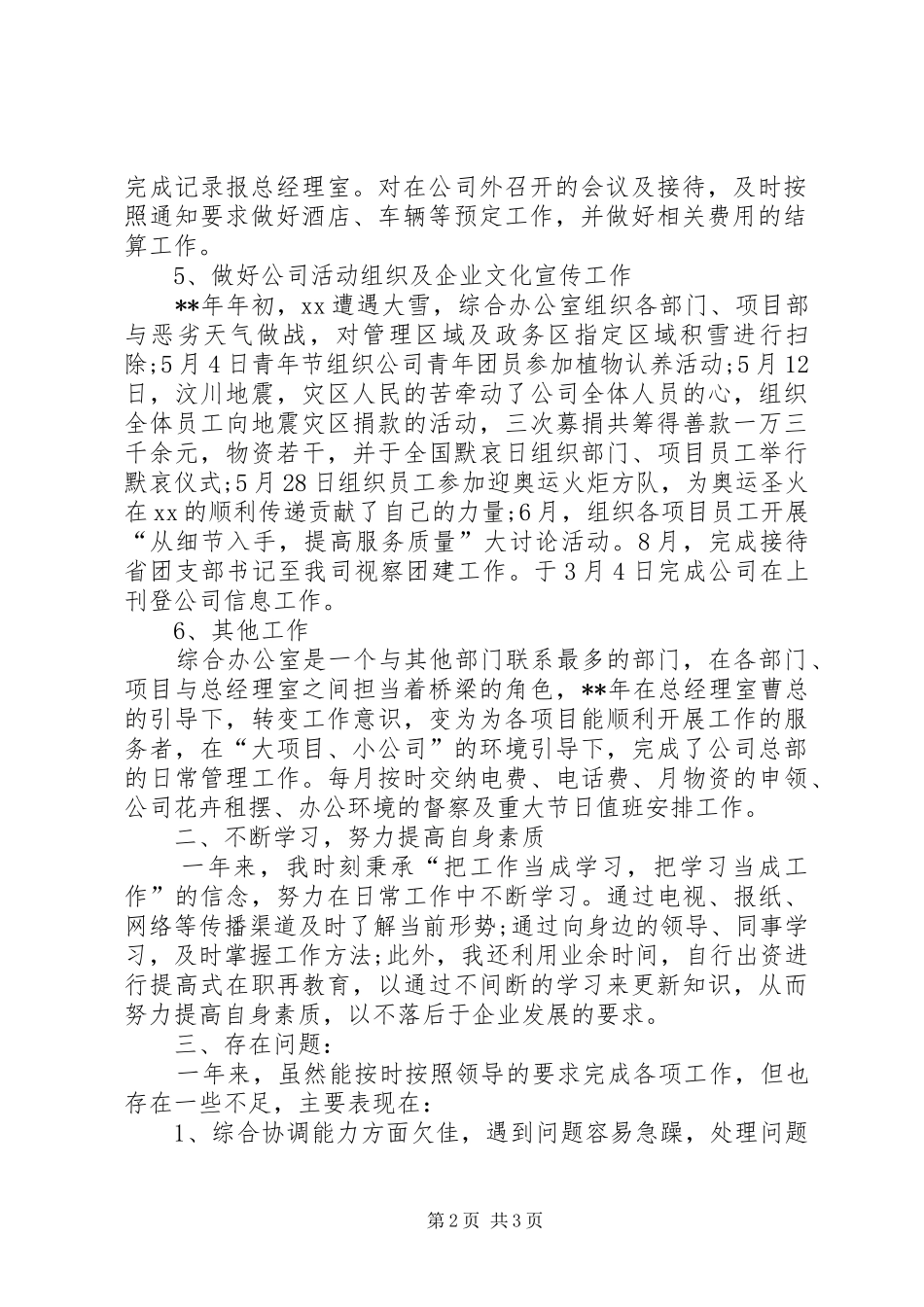 2024年终总结范文大全集团办公室年终总结_第2页