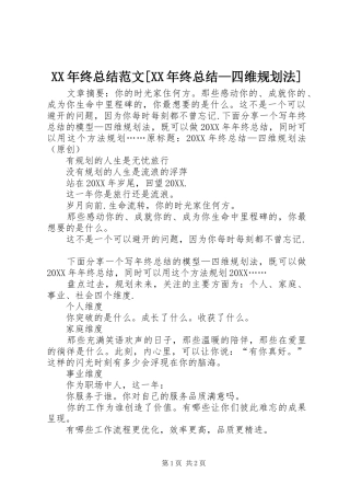 2024年终总结范文终总结四维规划法