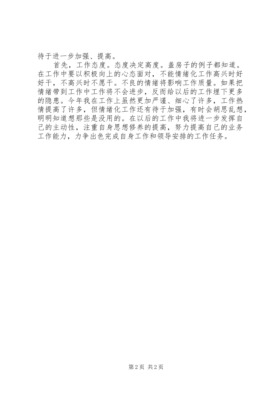 2024年终总结及年度工作计划_第2页