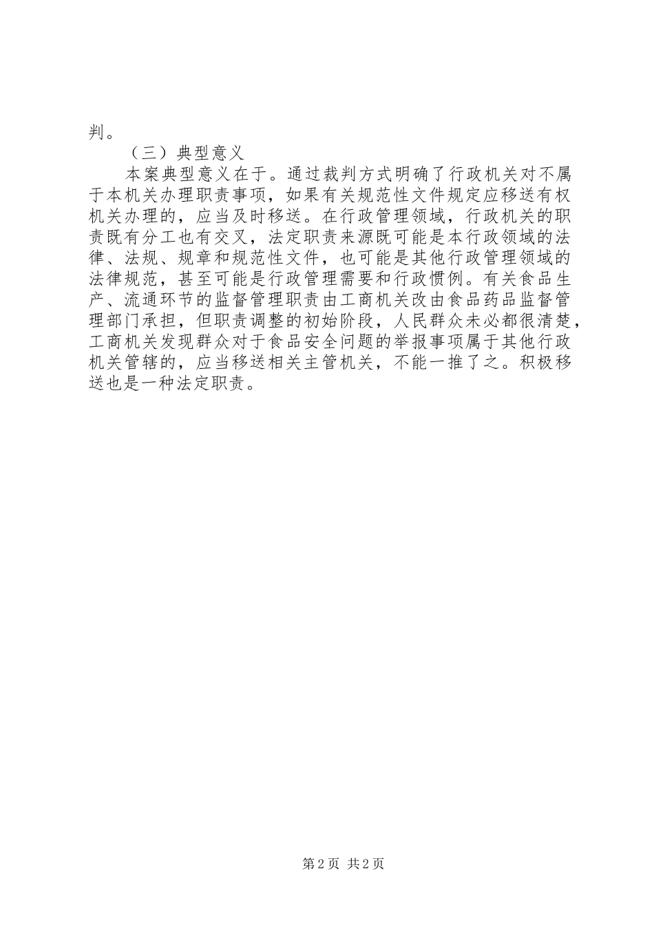 2024年钟华诉省工商行政管理局通州分局行政不作为案_第2页