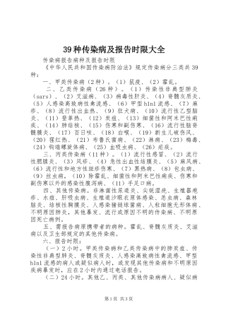 2024年种传染病及报告时限大全