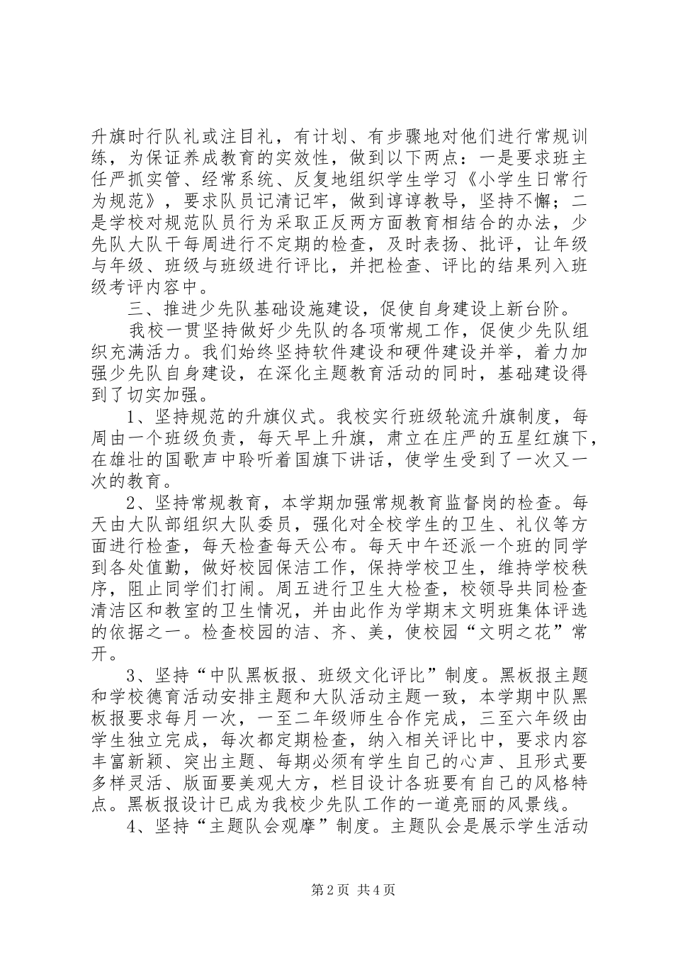 2024年学年度少队工作总结_第2页