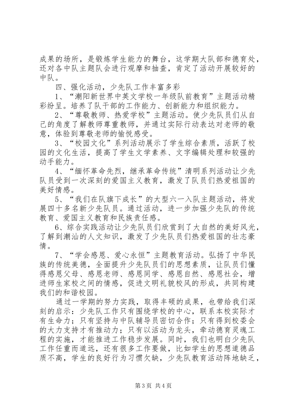 2024年学年度少队工作总结_第3页
