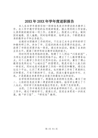 2024年学年度述职报告