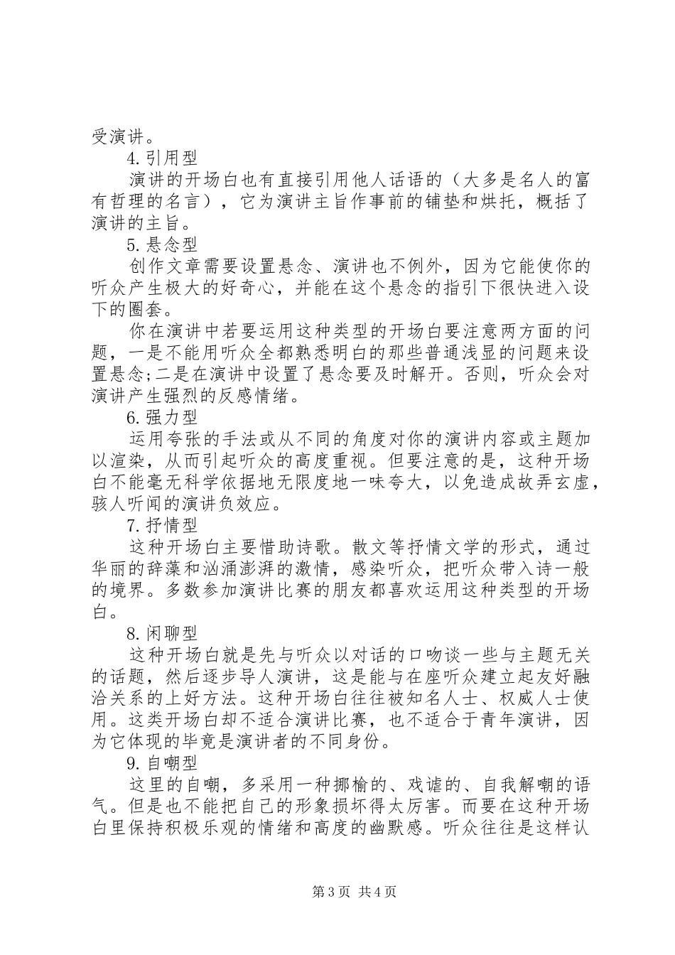 2024年种在公共场合演讲的技巧_第3页