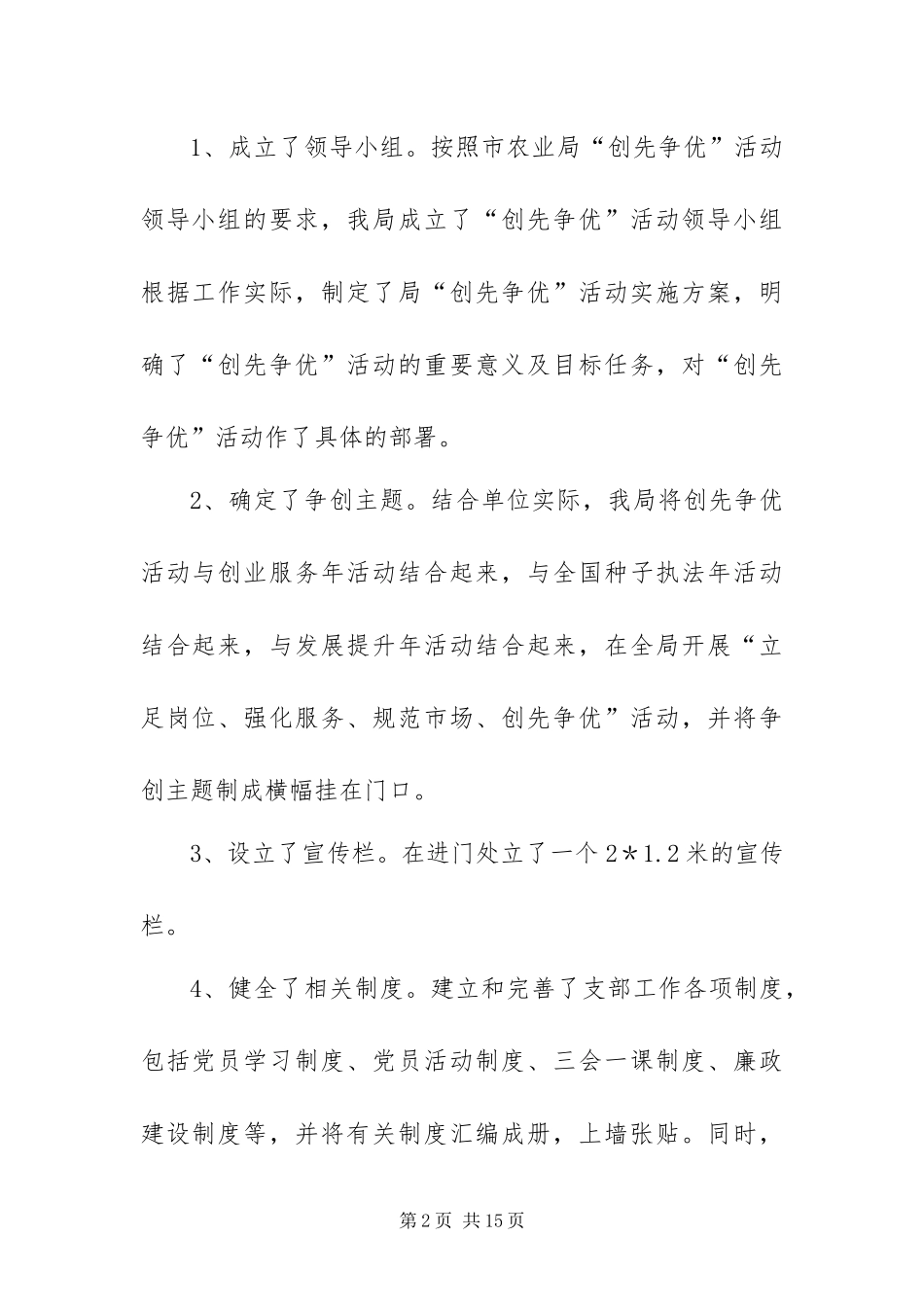 2024年种子管理局创先争优工作大总结_第2页