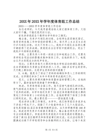 2024年学年度体育组工作总结