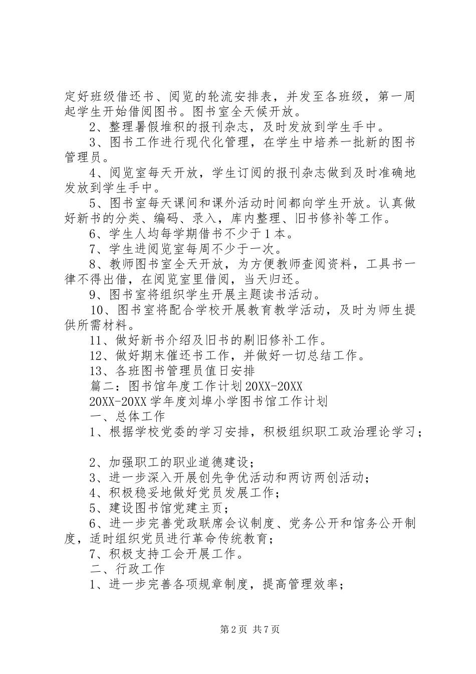 2024年学年度图书室工作计划_第2页