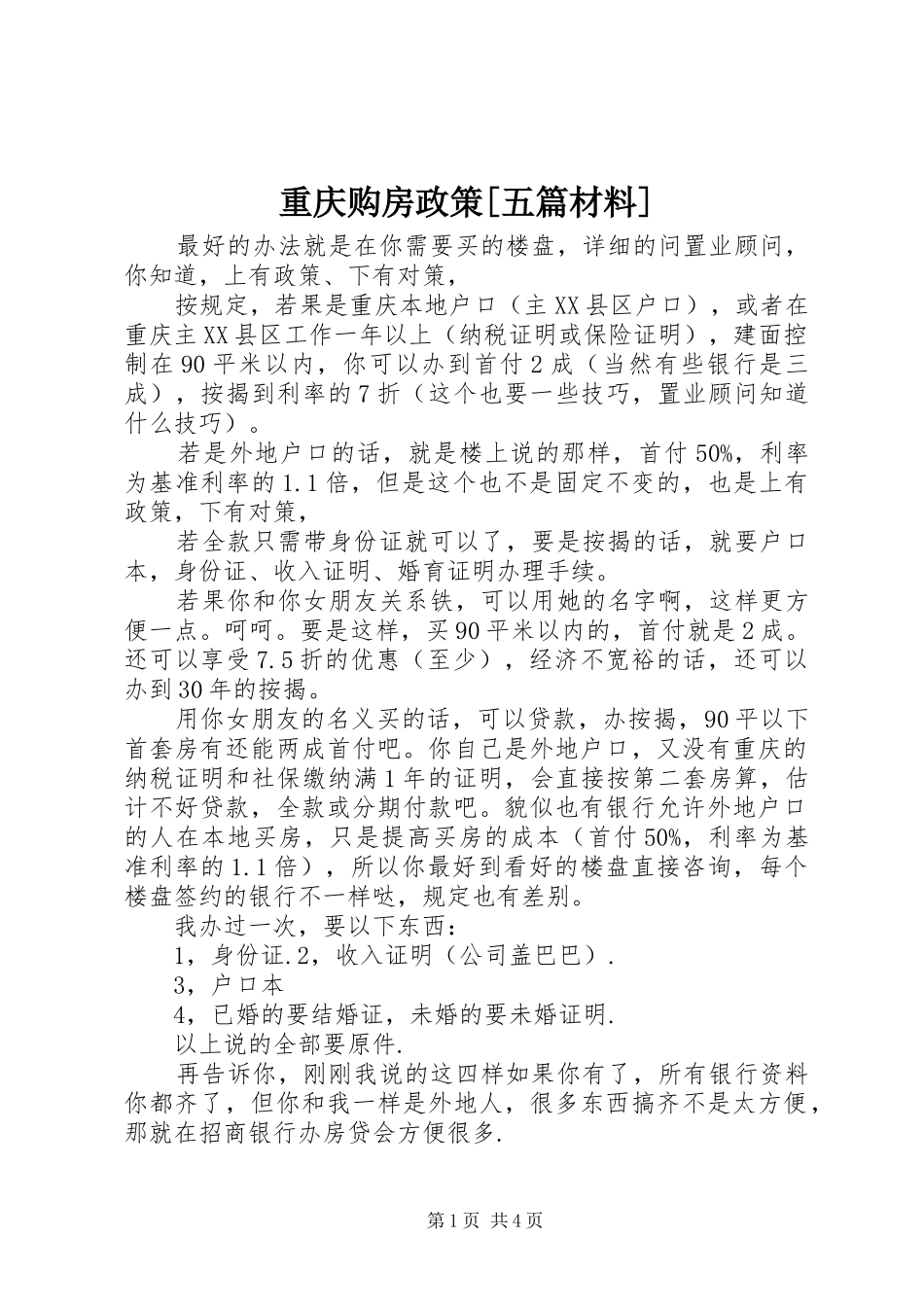 2024年重庆购房政策五篇材料_第1页