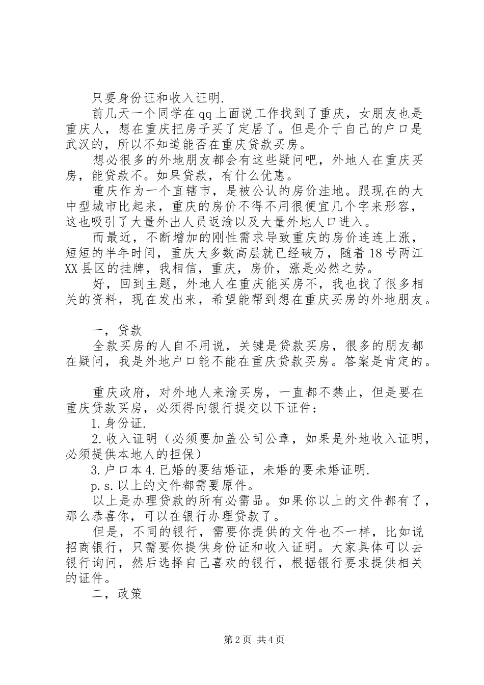2024年重庆购房政策五篇材料_第2页