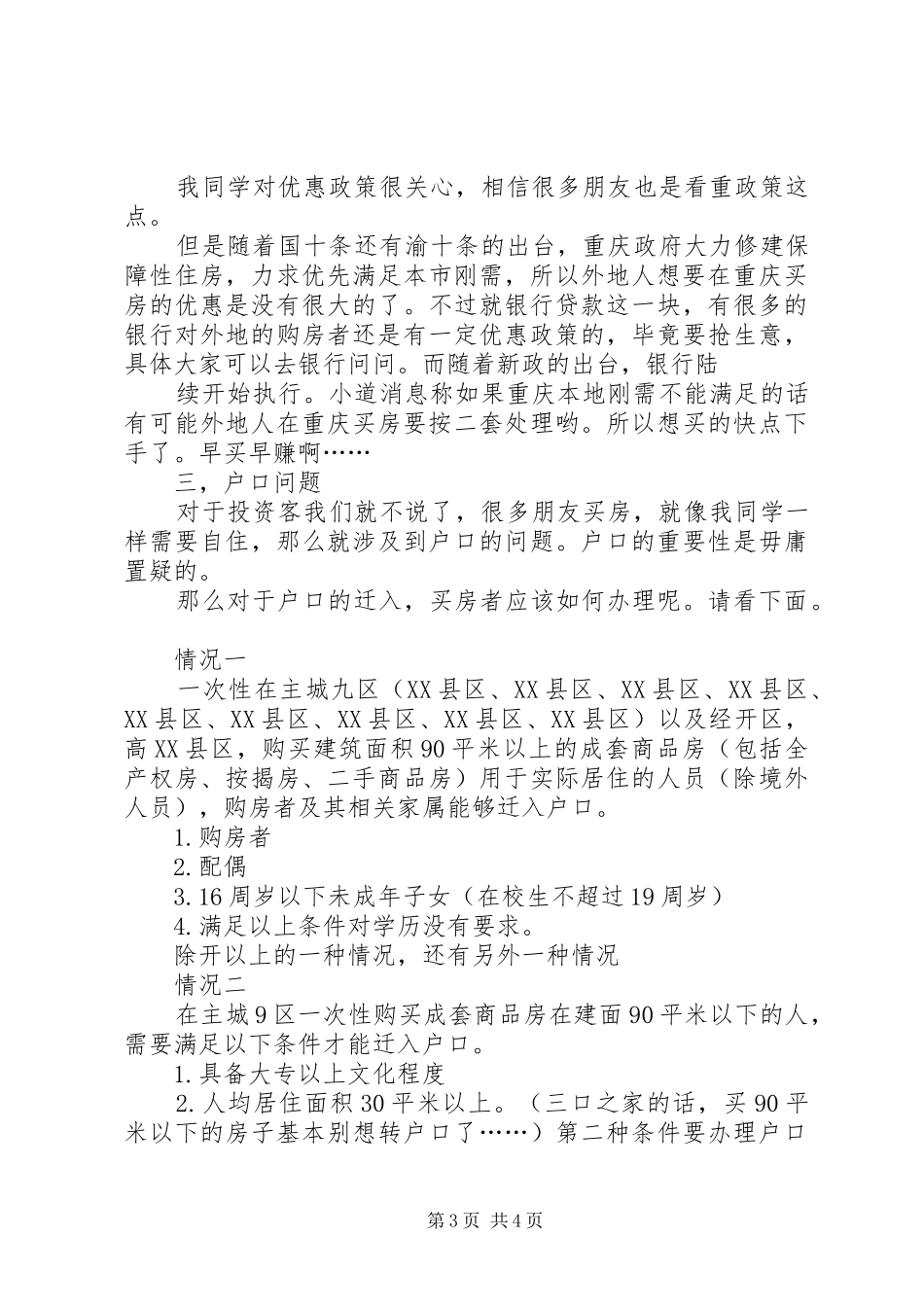 2024年重庆购房政策五篇材料_第3页