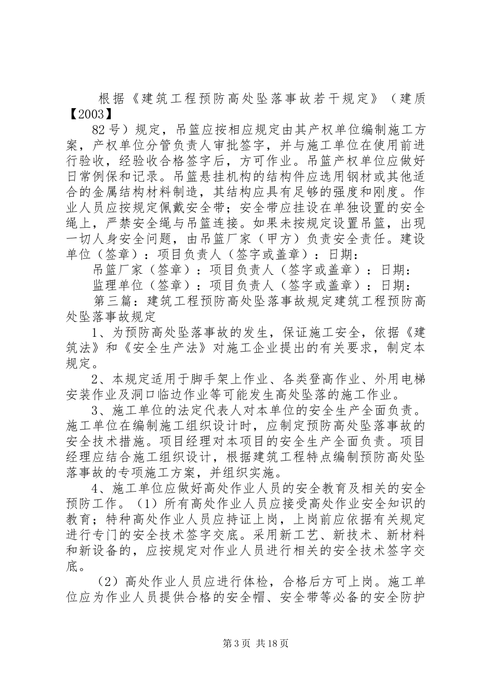 2024年重庆江津桥梁工程高处坠落事故_第3页