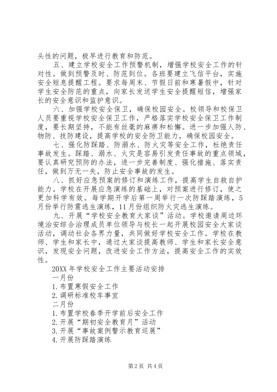 2024年学年度下期安全工作要点_第2页