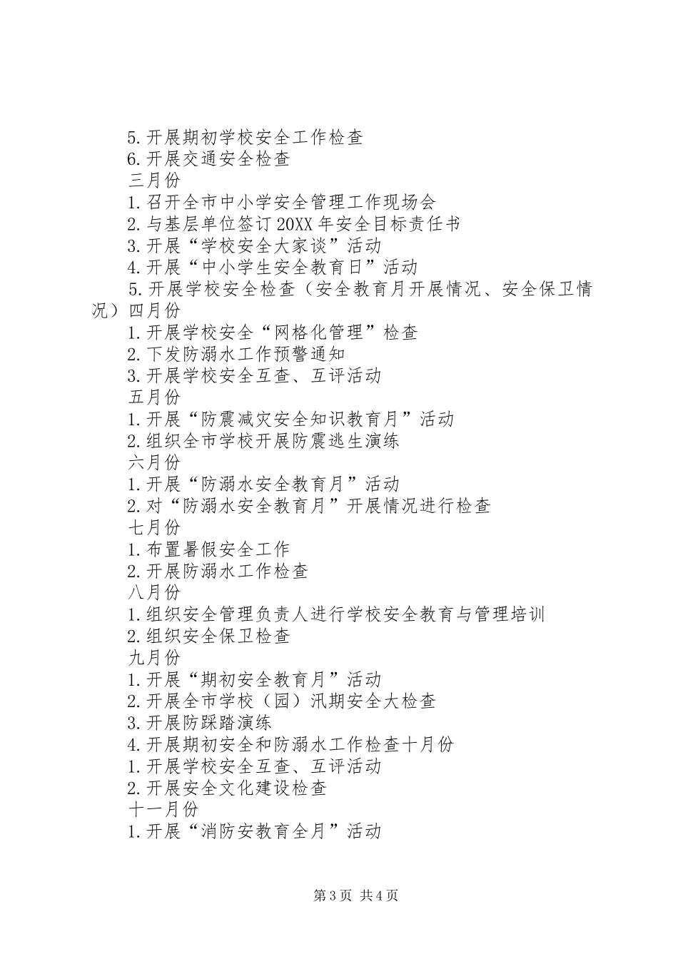 2024年学年度下期安全工作要点_第3页