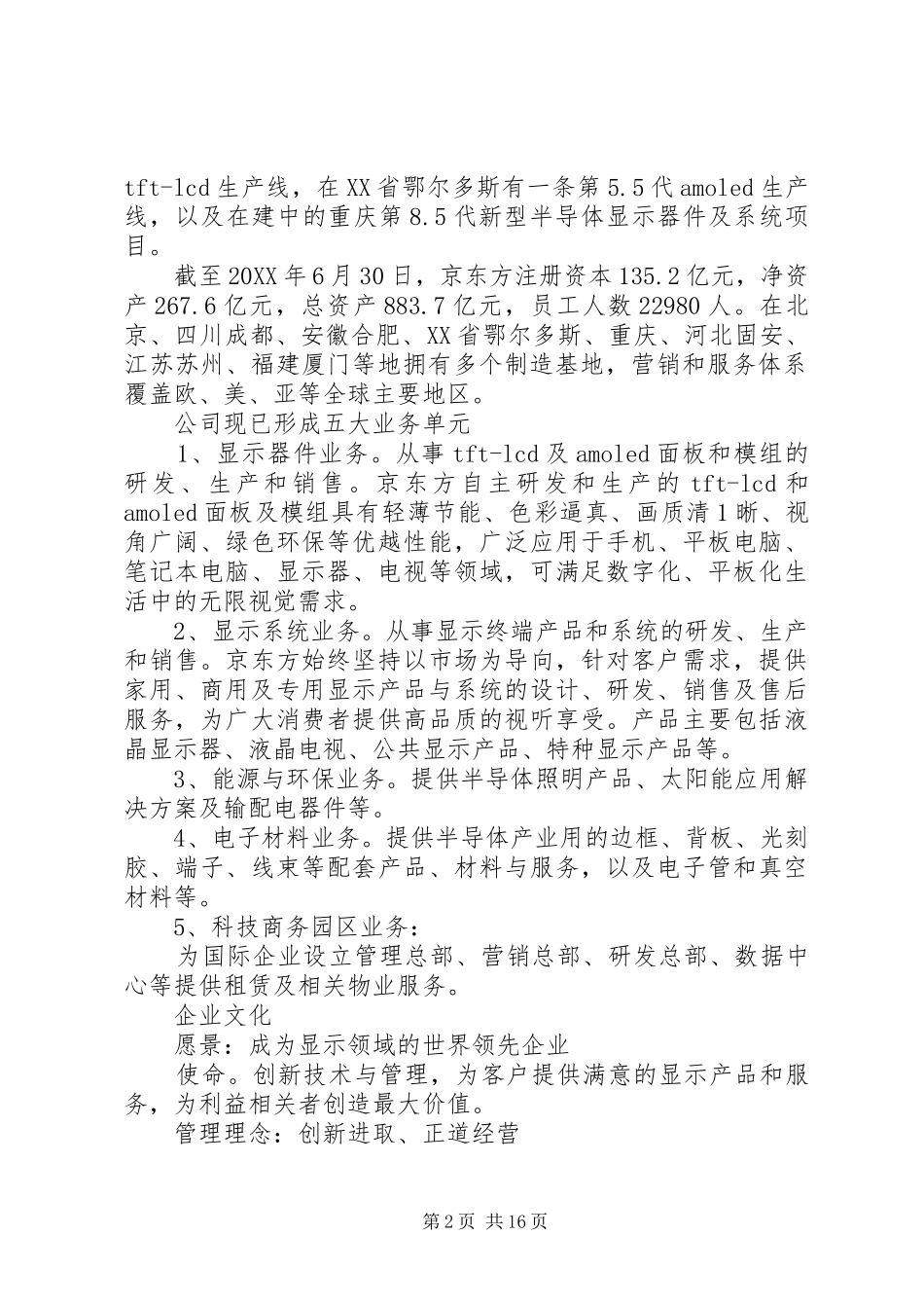 2024年重庆京东方报到材料_第2页