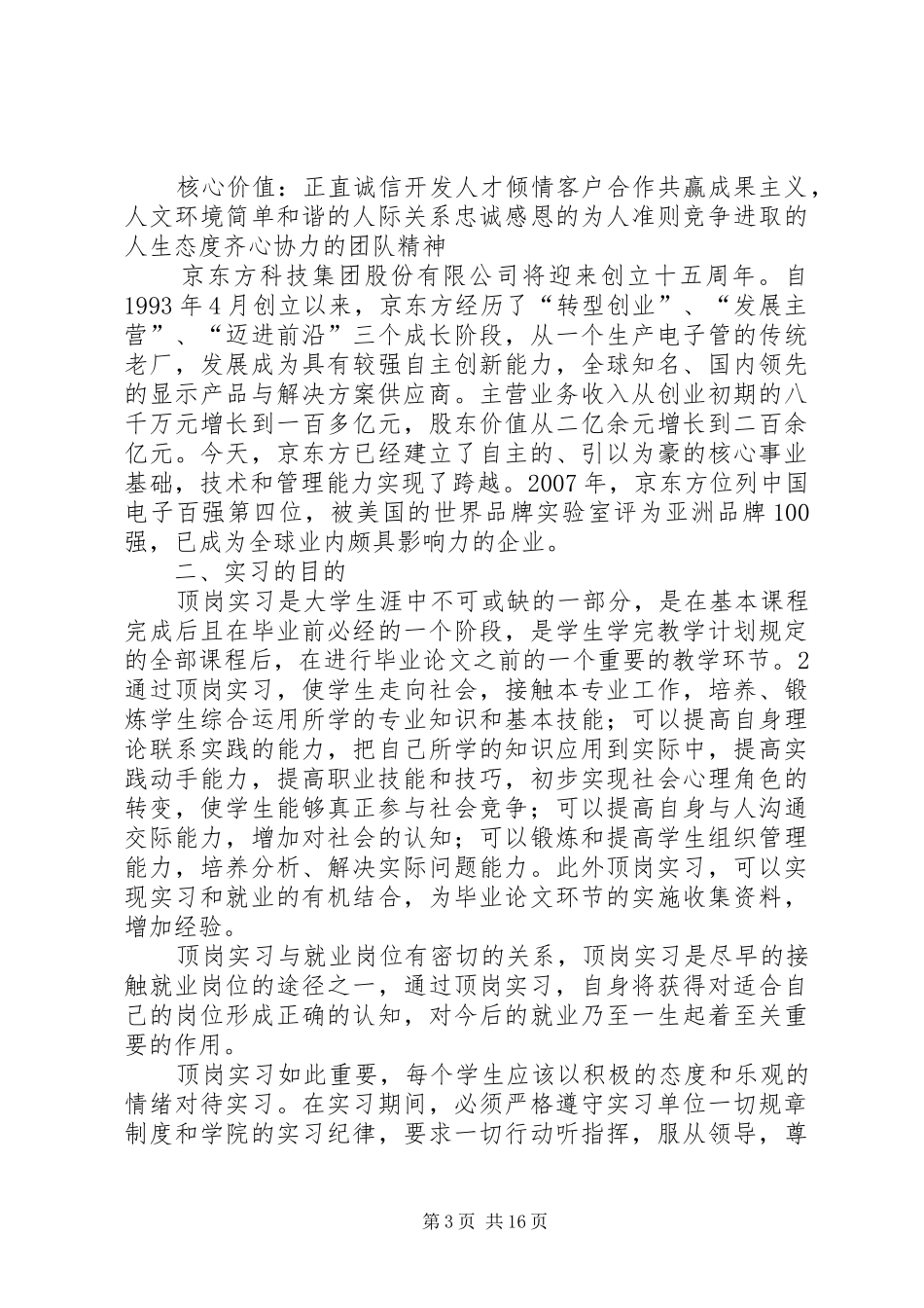 2024年重庆京东方报到材料_第3页