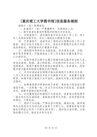 2024年重庆理工大学图书馆信息服务规则