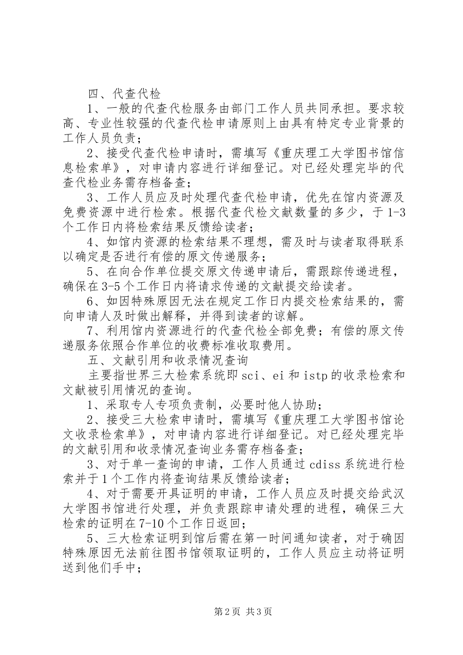 2024年重庆理工大学图书馆阅览厅室阅览规则_第2页