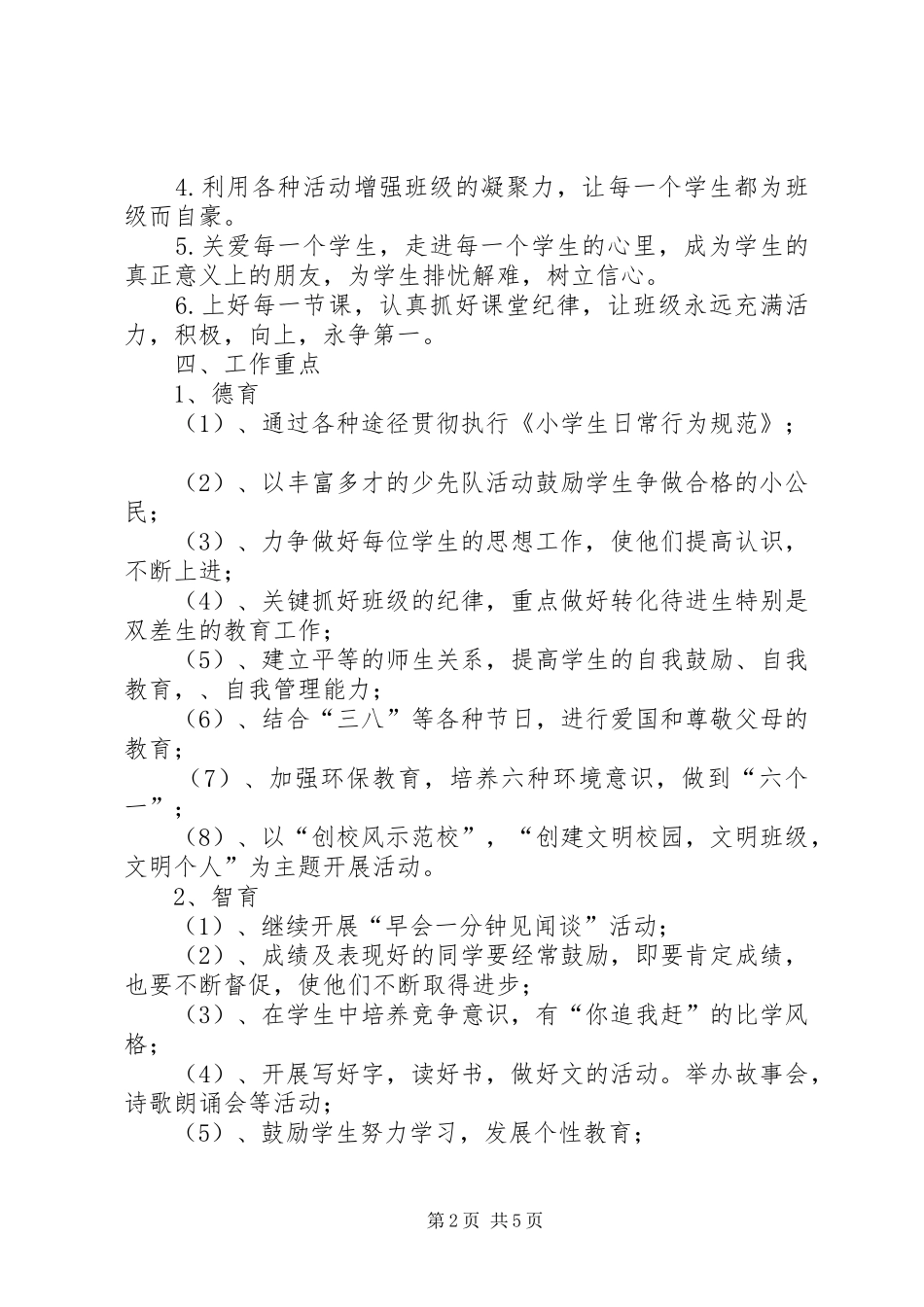 2024年学年度下期三年级班主任工作计划_第2页