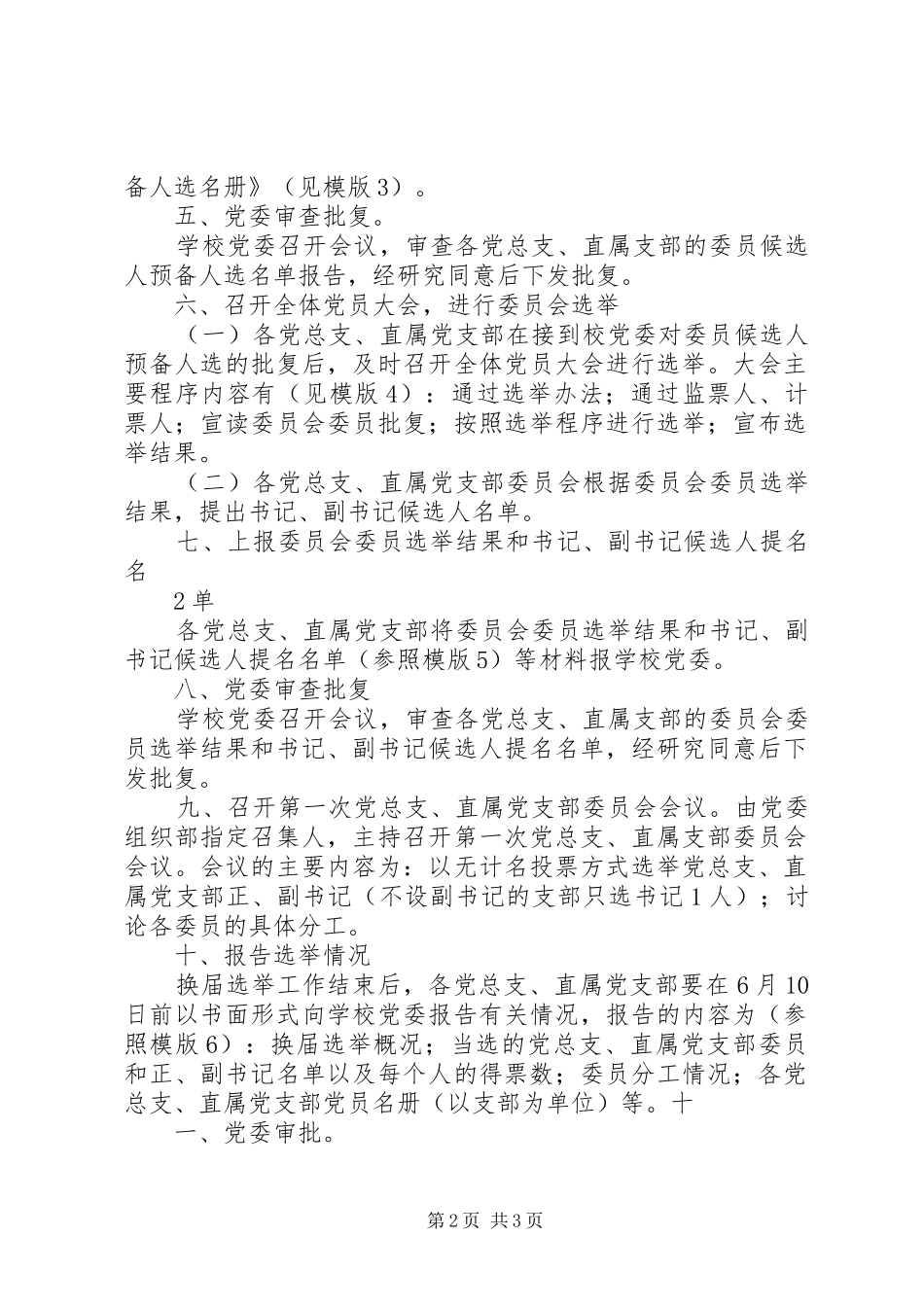 2024年重庆理工大学选举结果报告_第2页