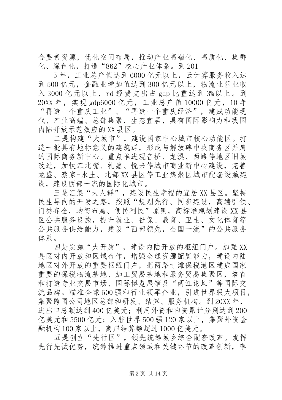 2024年重庆两江县区经济状况及金融机构情况分析_第2页