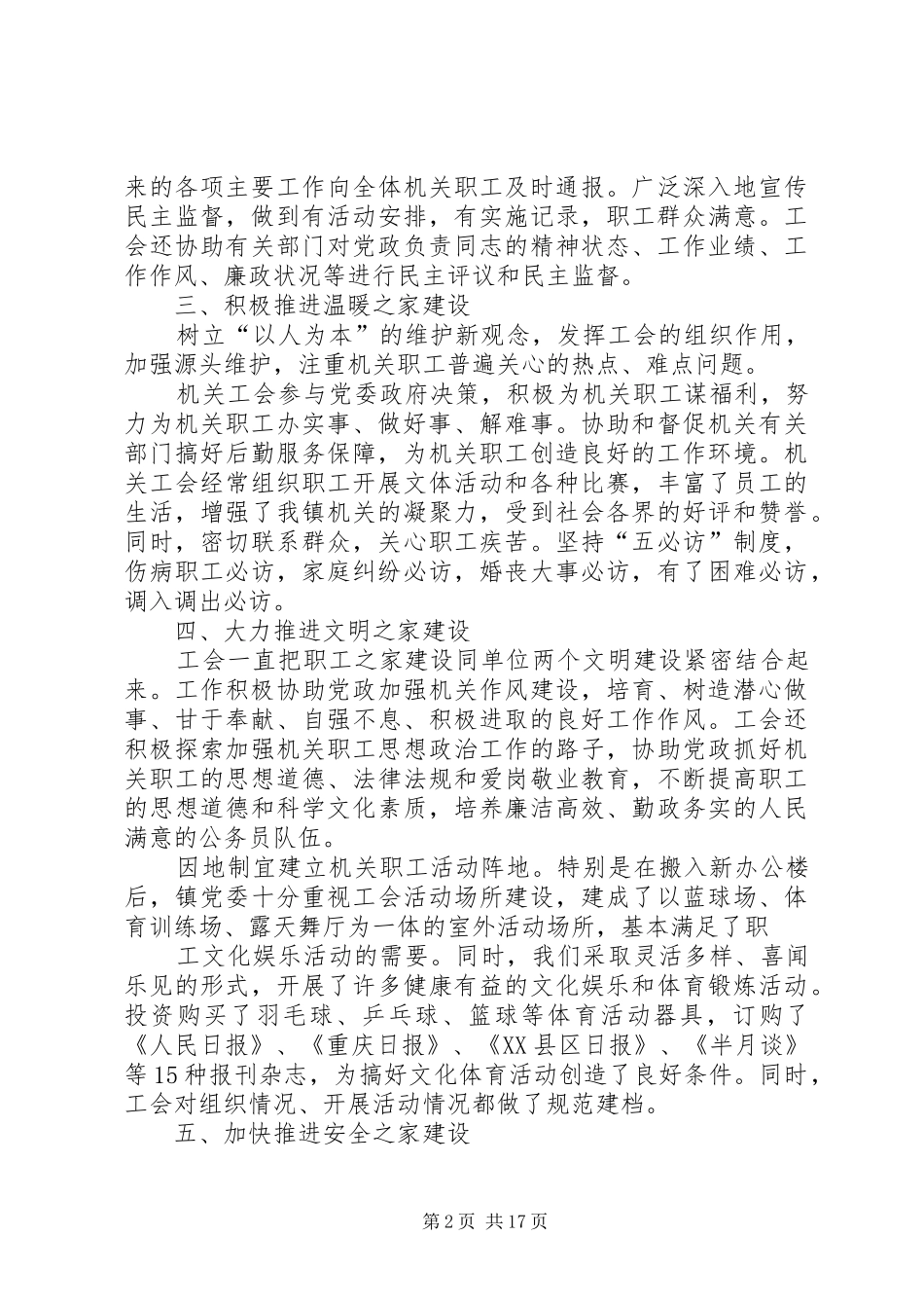 2024年重庆两翼地区镇职工之家申报材料_第2页